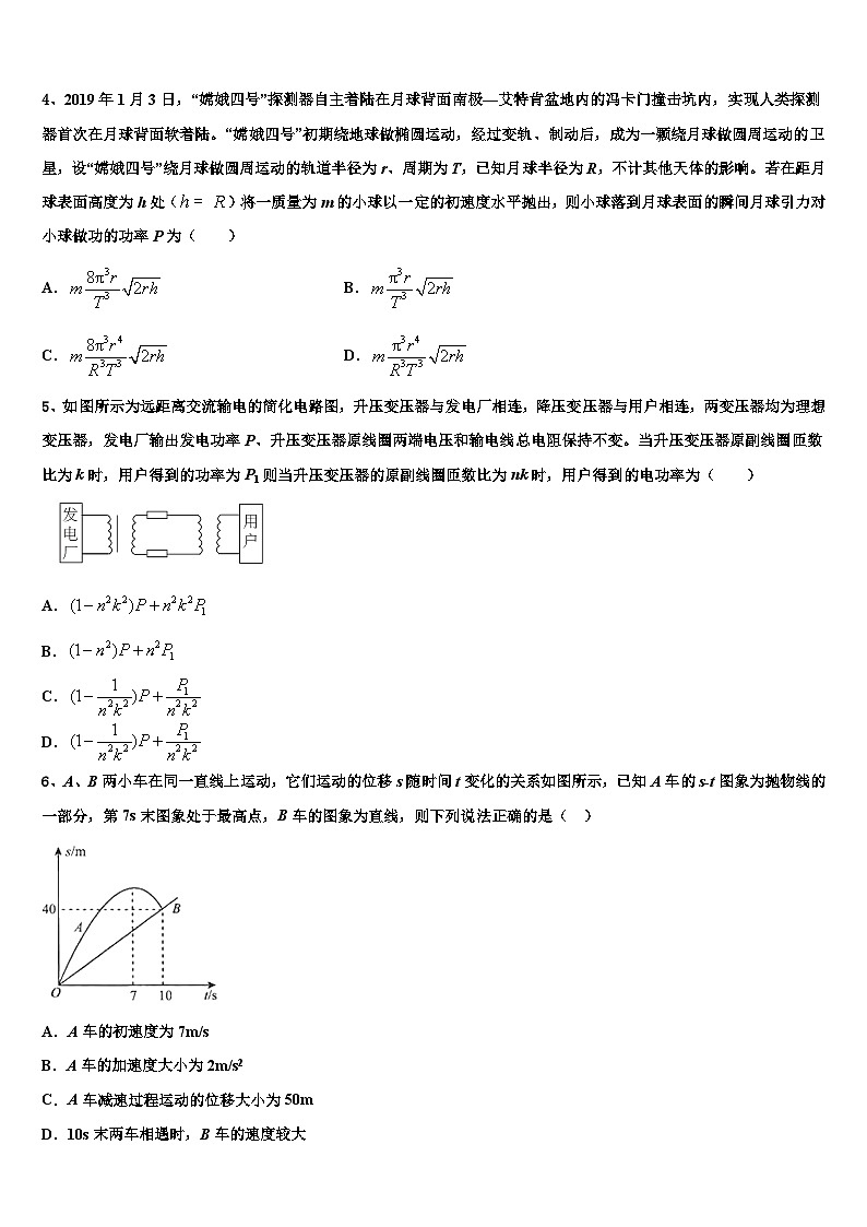 2026届云南省大姚县第一中学高三下学期联合考试物理试题含解析第2页