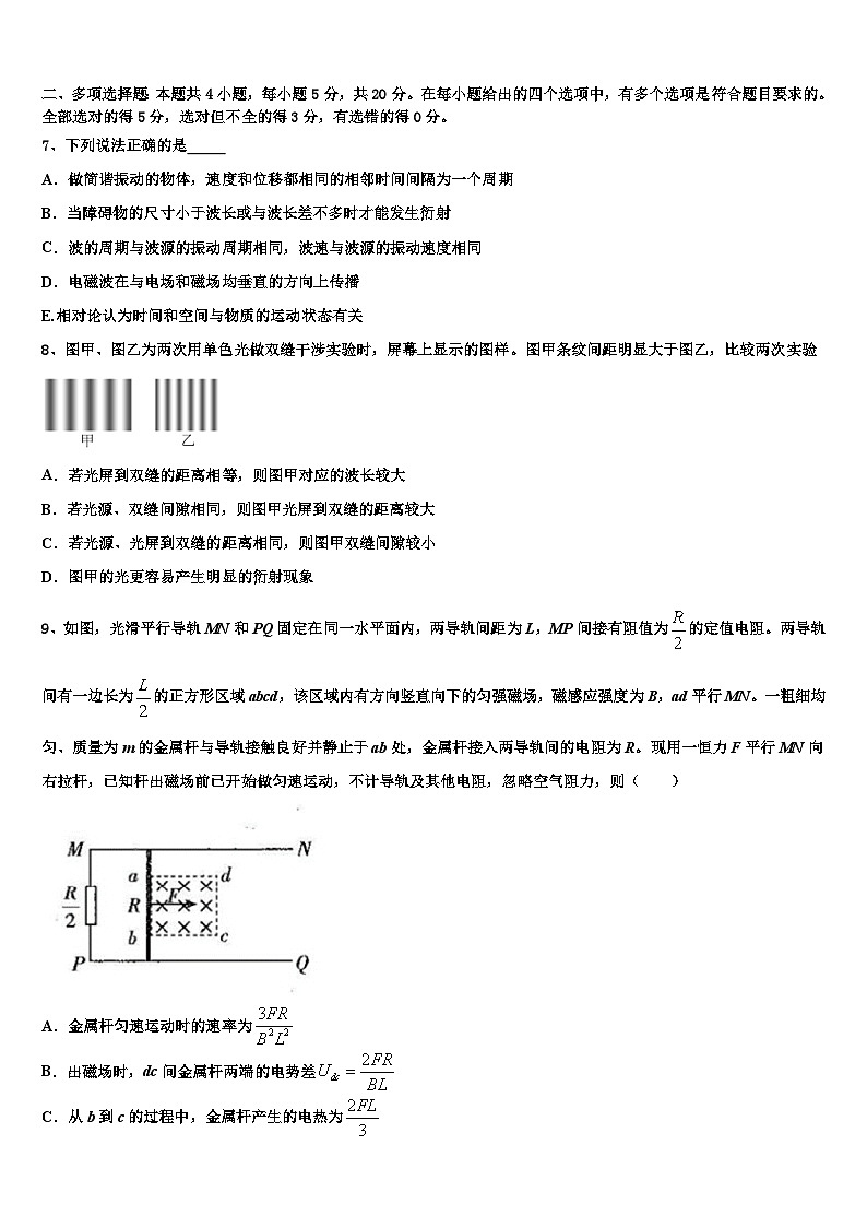 2026届云南省大姚县第一中学高三下学期联合考试物理试题含解析第3页
