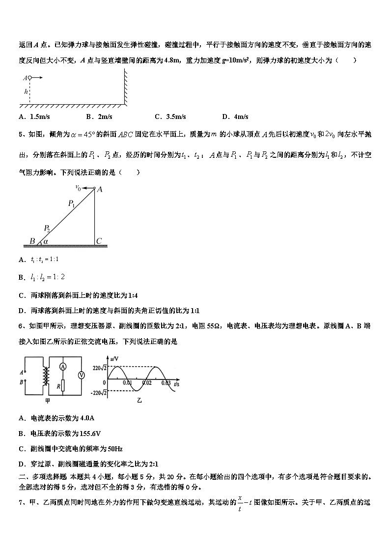 2026届云南省大理市重点中学高三下学期第六次检测物理试卷含解析第2页