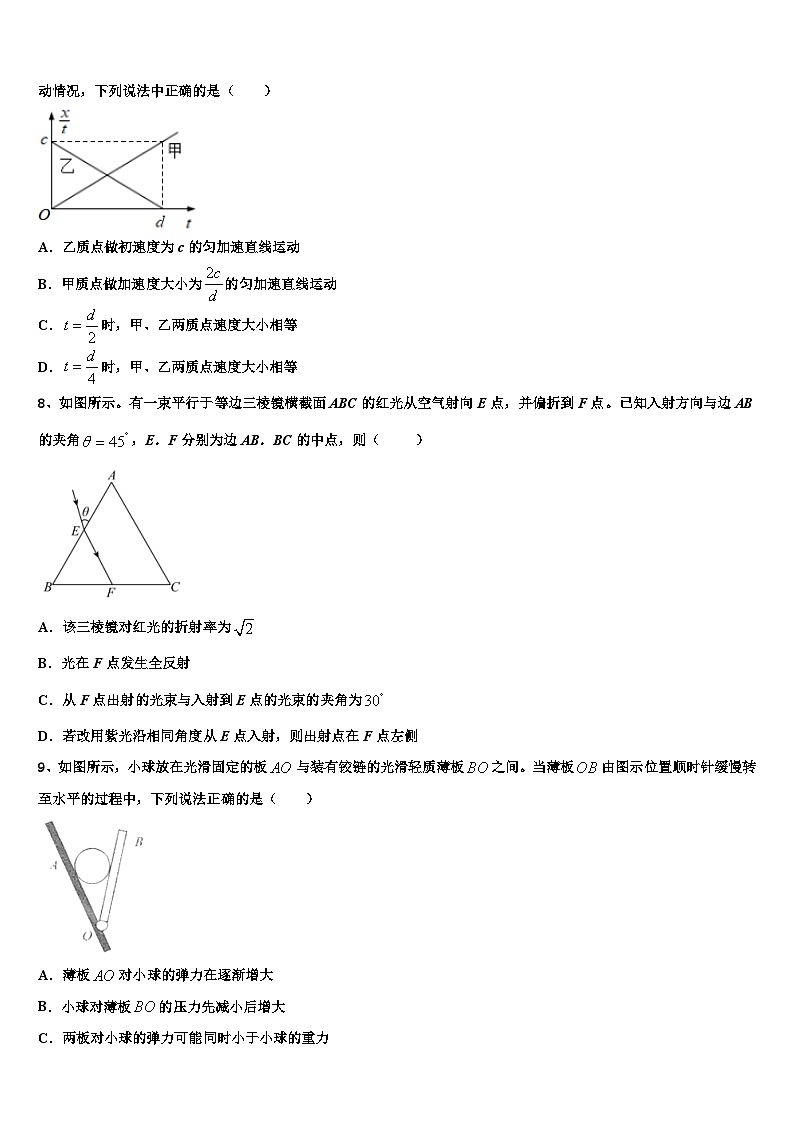 2026届云南省大理市重点中学高三下学期第六次检测物理试卷含解析第3页