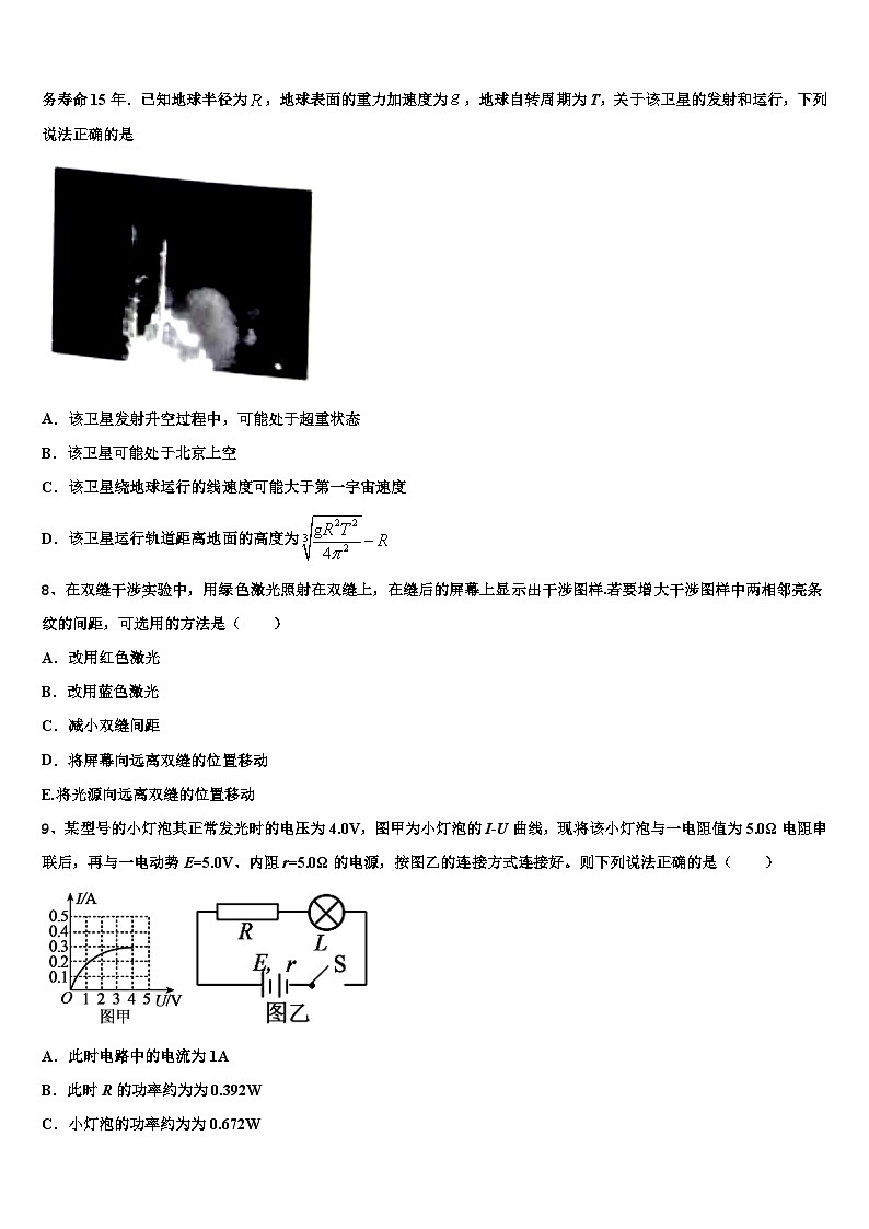 2026届云南省大理市下关镇第一中学高三适应性调研考试物理试题含解析第3页