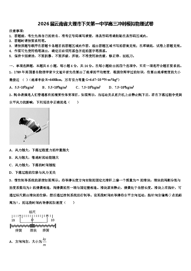 2026届云南省大理市下关第一中学高三冲刺模拟物理试卷含解析第1页