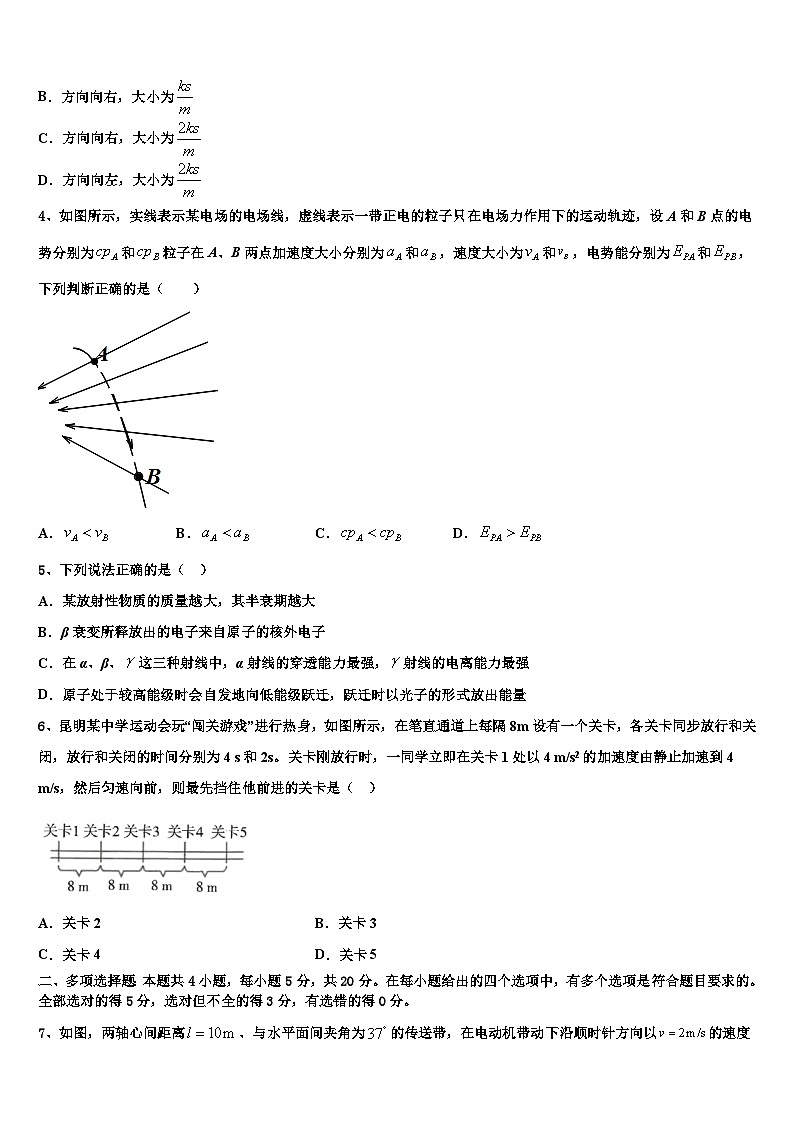 2026届云南省大理市下关第一中学高三冲刺模拟物理试卷含解析第2页