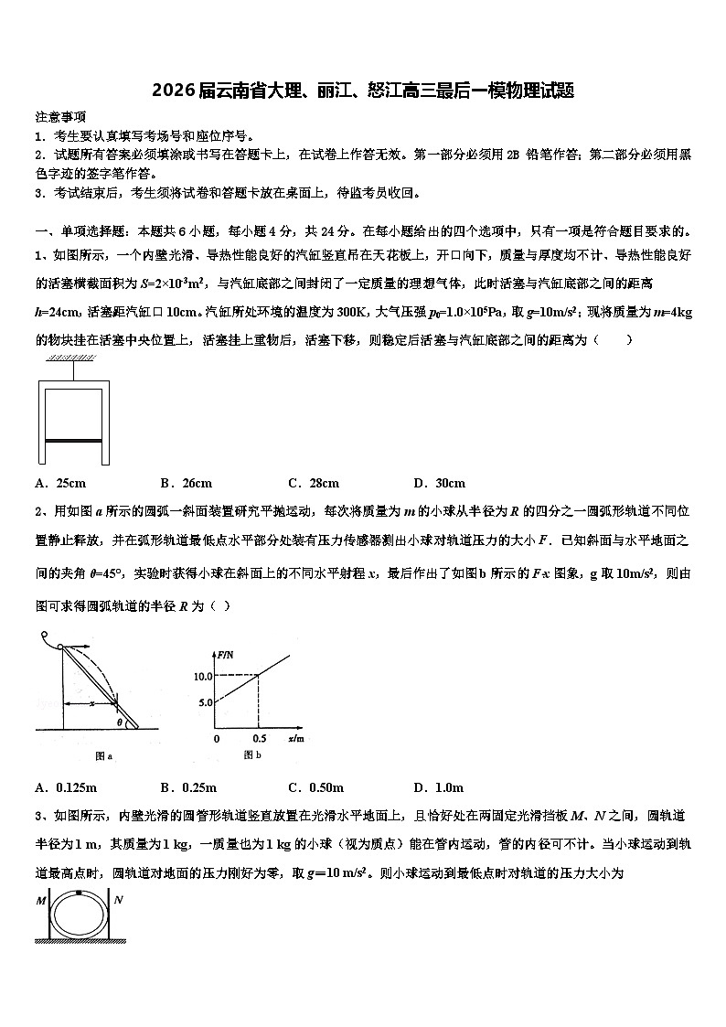 2026届云南省大理、丽江、怒江高三最后一模物理试题含解析第1页