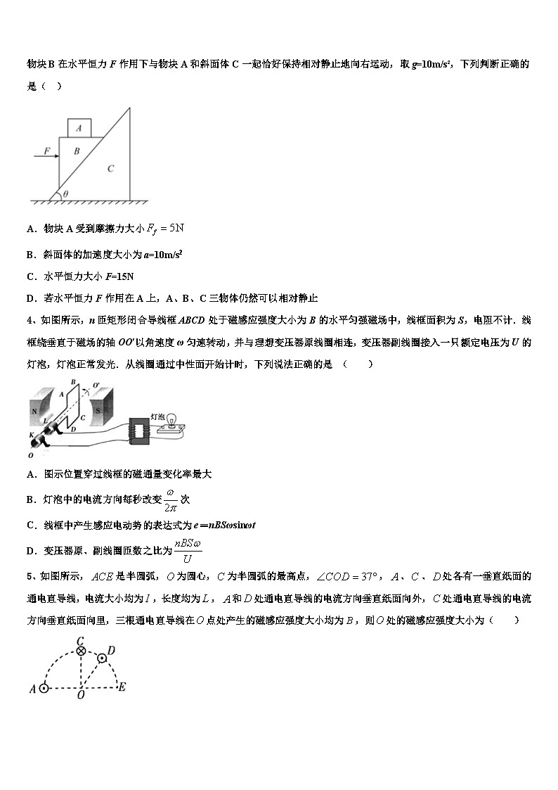 2026届云南省华宁一中高三下学期联合考试物理试题含解析第2页