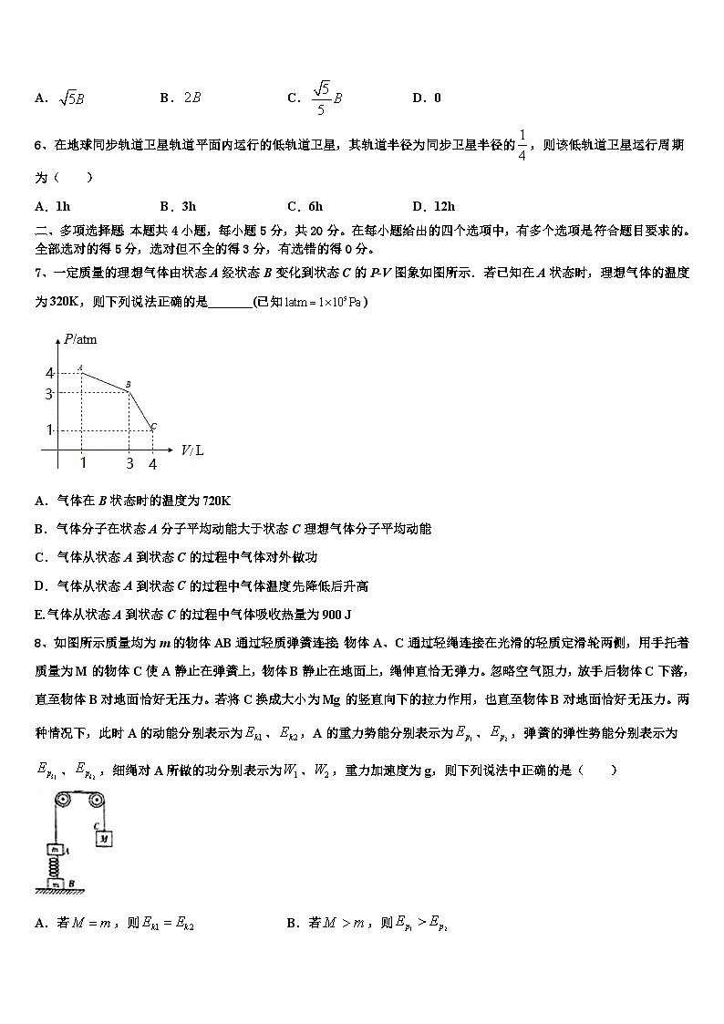 2026届云南省华宁一中高三下学期联合考试物理试题含解析第3页