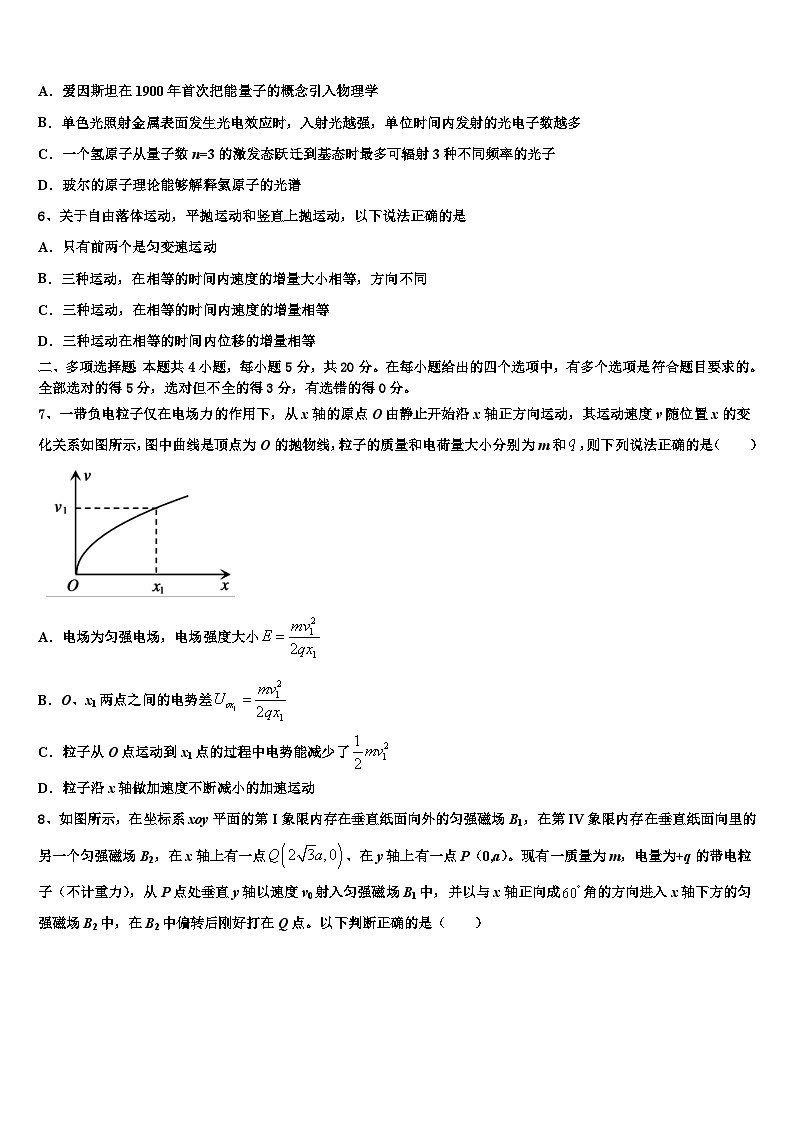 2026届云南省华宁二中高三第二次联考物理试卷含解析第3页