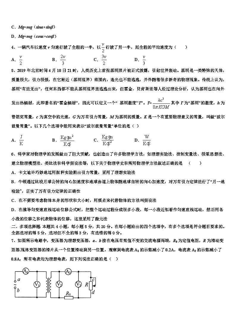 2026届云南省昆明市五华区云南师范大学附属中学高三第三次模拟考试物理试卷含解析第2页
