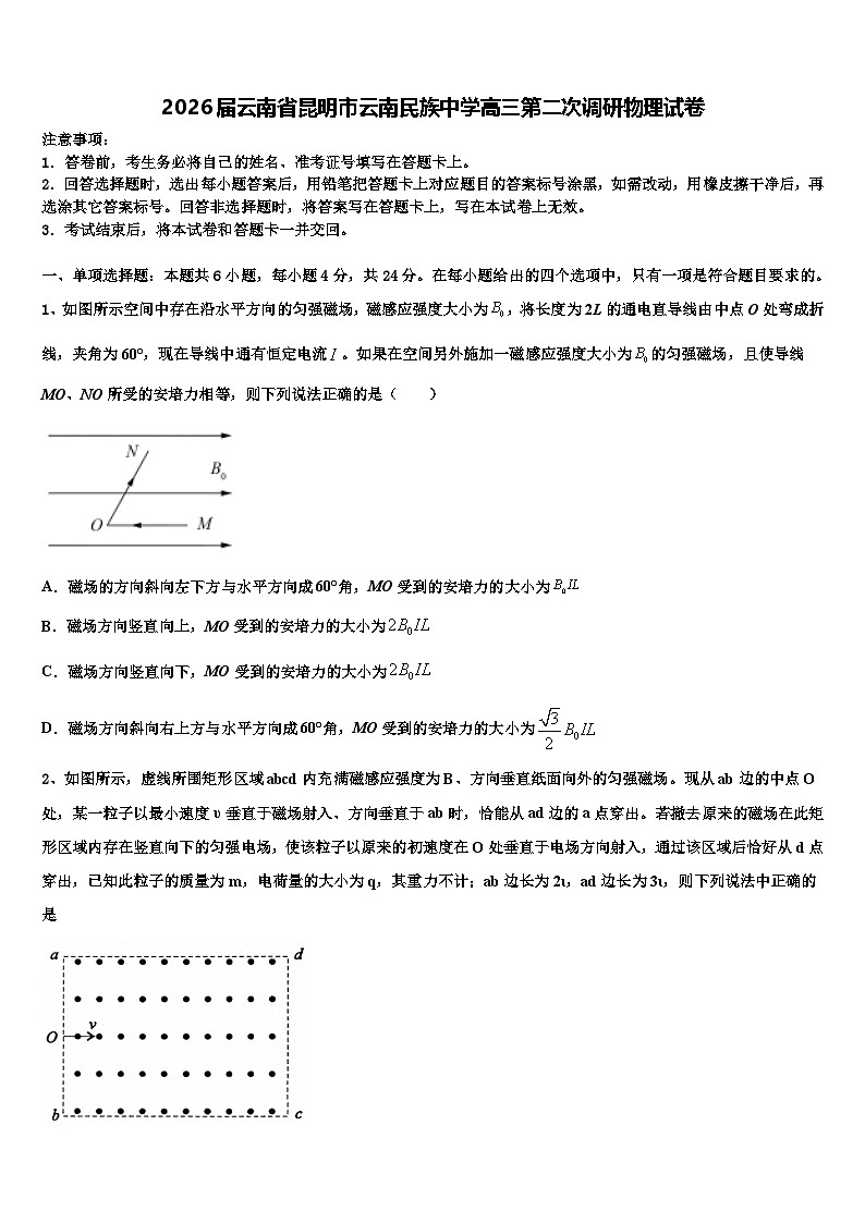 2026届云南省昆明市云南民族中学高三第二次调研物理试卷含解析第1页
