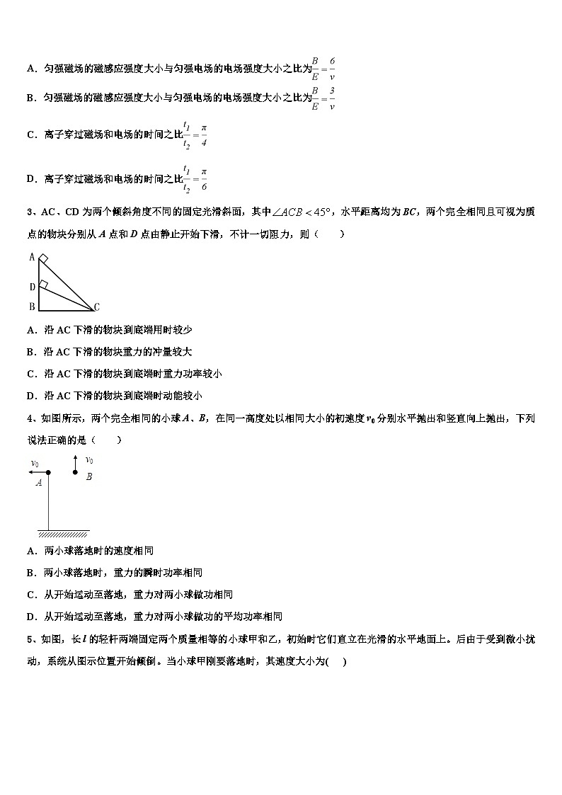 2026届云南省昆明市云南民族中学高三第二次调研物理试卷含解析第2页