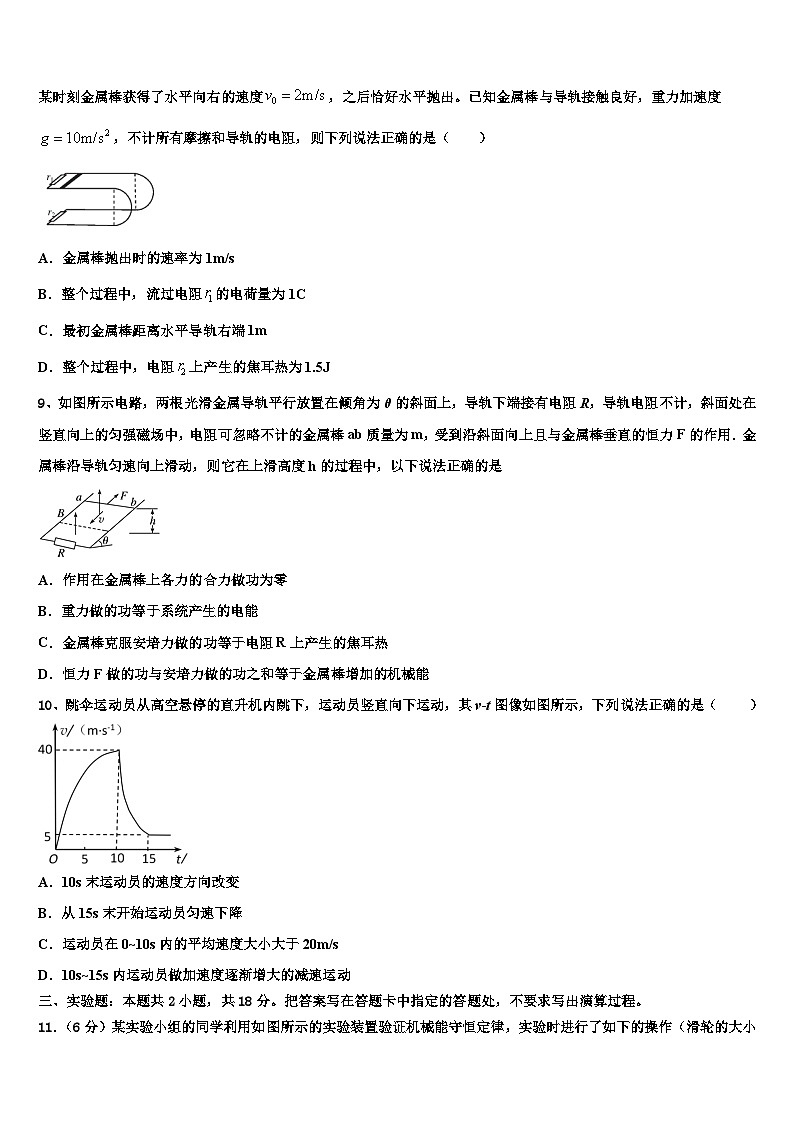 2026届云南省昆明市禄劝县一中高三第三次模拟考试物理试卷含解析第3页