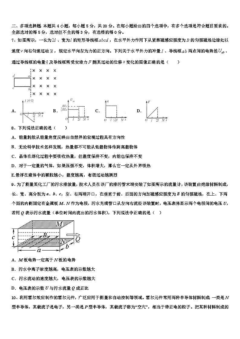 2026届云南省昆明市师范大学附属中学高三第二次模拟考试物理试卷含解析第3页