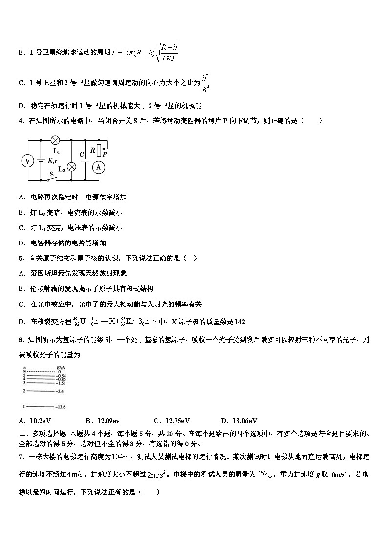 2026届云南省昆明市五华区高三第三次模拟考试物理试卷含解析第2页
