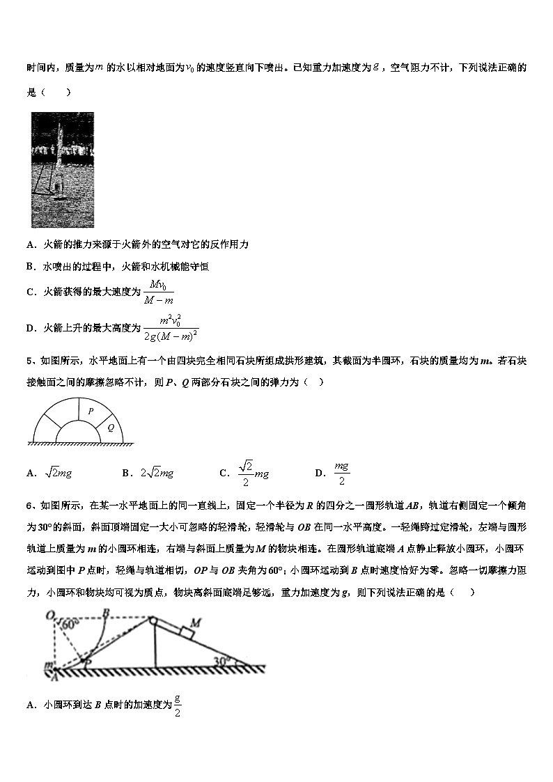 2026届云南省昆明市云南民族大学附属中学高三下学期联考物理试题含解析第2页