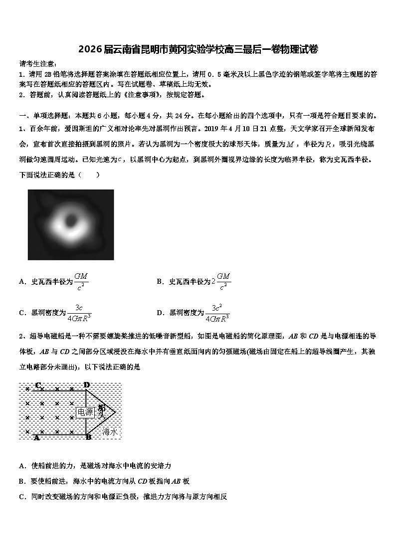 2026届云南省昆明市黄冈实验学校高三最后一卷物理试卷含解析第1页
