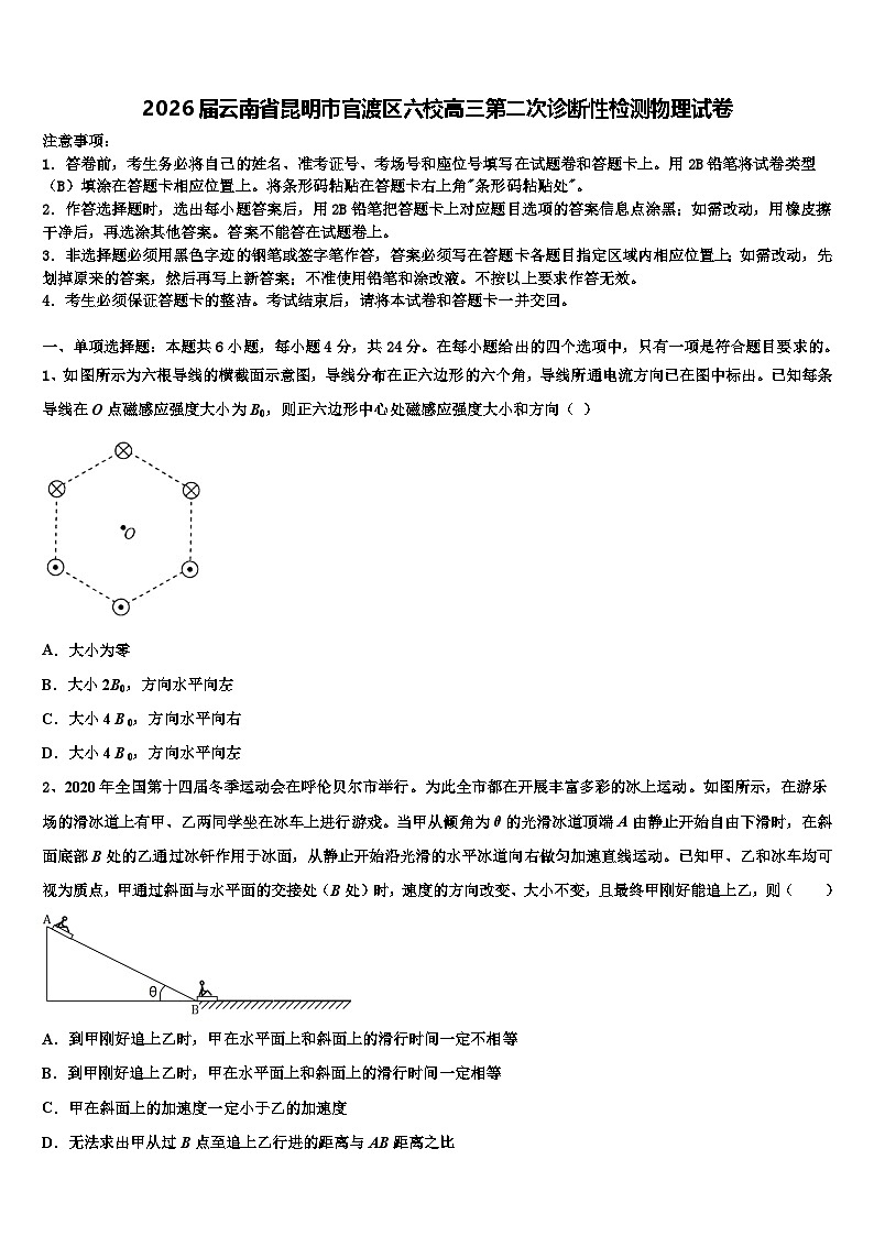2026届云南省昆明市官渡区六校高三第二次诊断性检测物理试卷含解析第1页