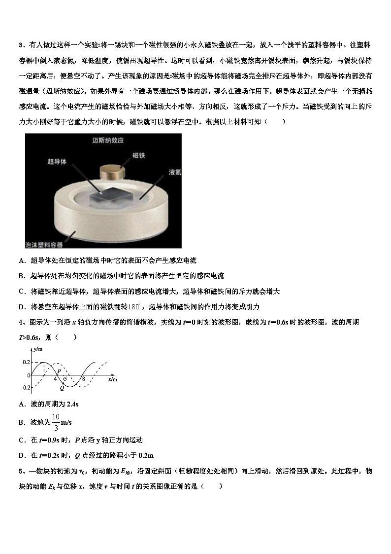 2026届云南省昆明市官渡区六校高三第二次诊断性检测物理试卷含解析第2页