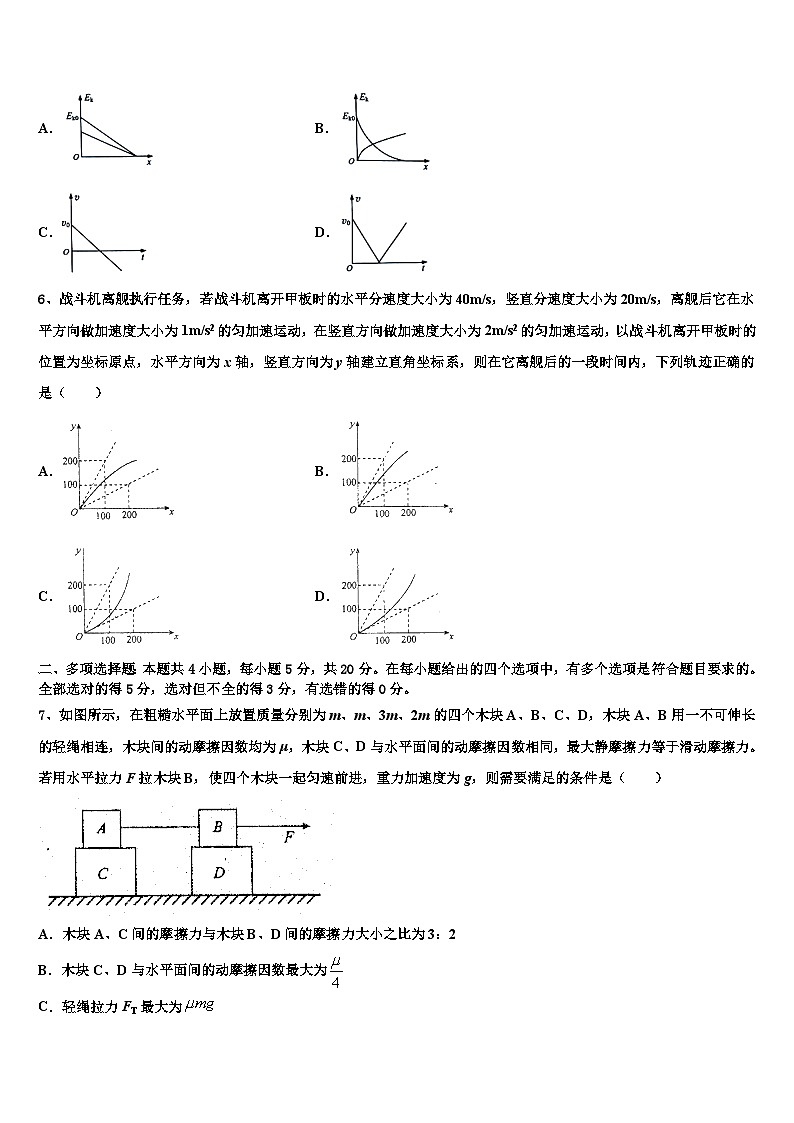 2026届云南省昆明市官渡区六校高三第二次诊断性检测物理试卷含解析第3页