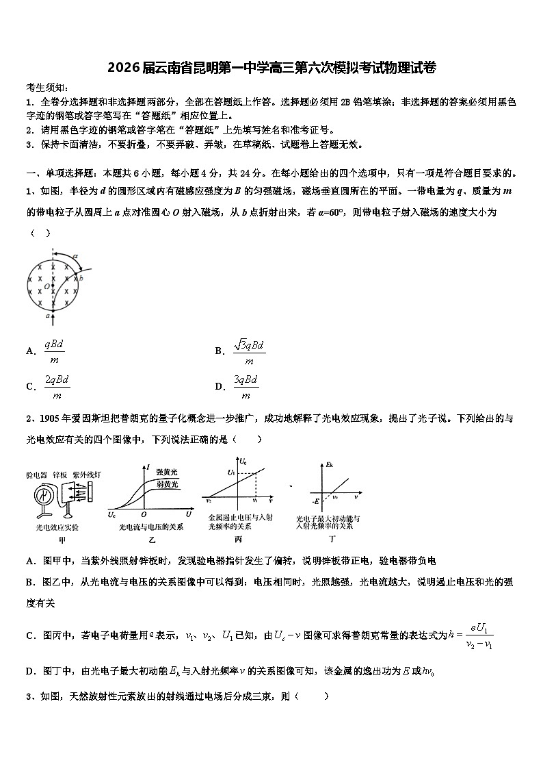 2026届云南省昆明第一中学高三第六次模拟考试物理试卷含解析第1页