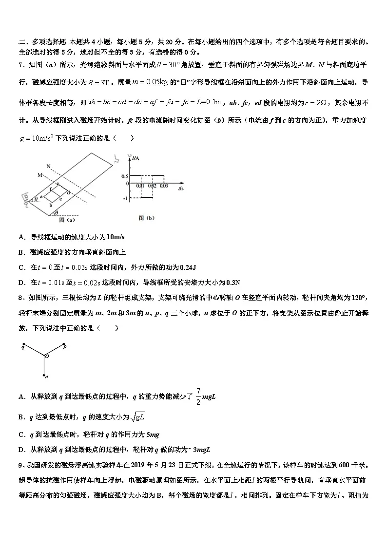 2026届云南省昆明市官渡区第一中学高三3月份模拟考试物理试题含解析第3页