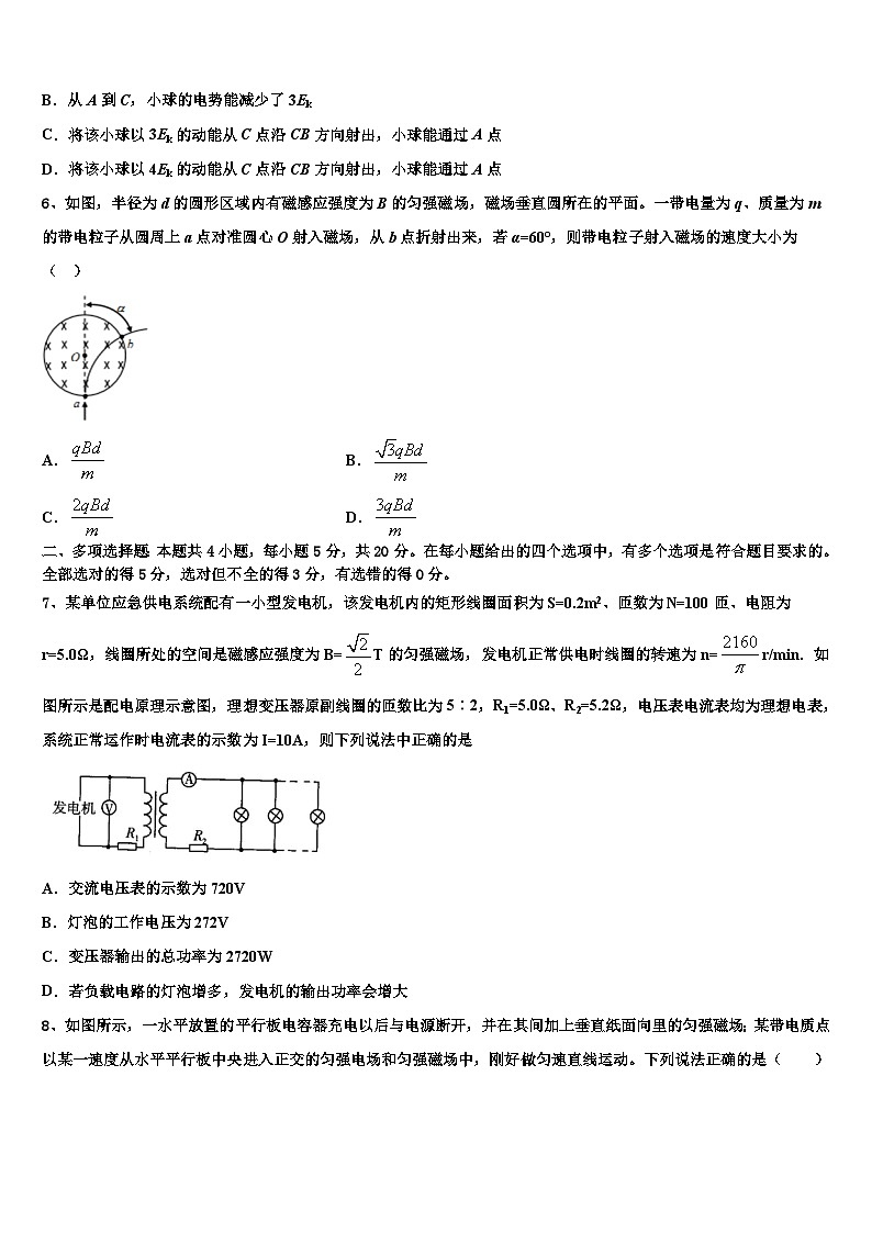 2026届云南省昆明市呈贡区第一中学高三第三次模拟考试物理试卷含解析第3页