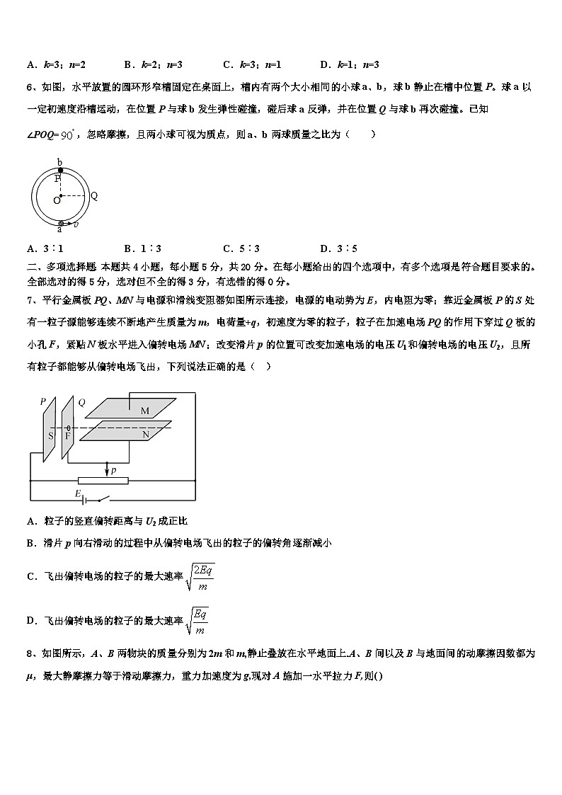 2026届云南省昆明市第一中学高三最后一卷物理试卷含解析第3页