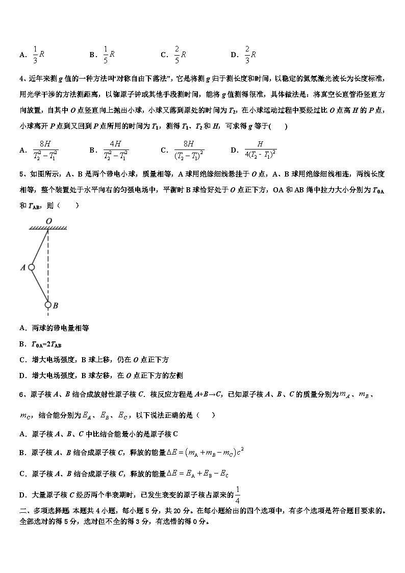 2026届云南省昆明市第八中学高三下学期一模考试物理试题含解析第2页