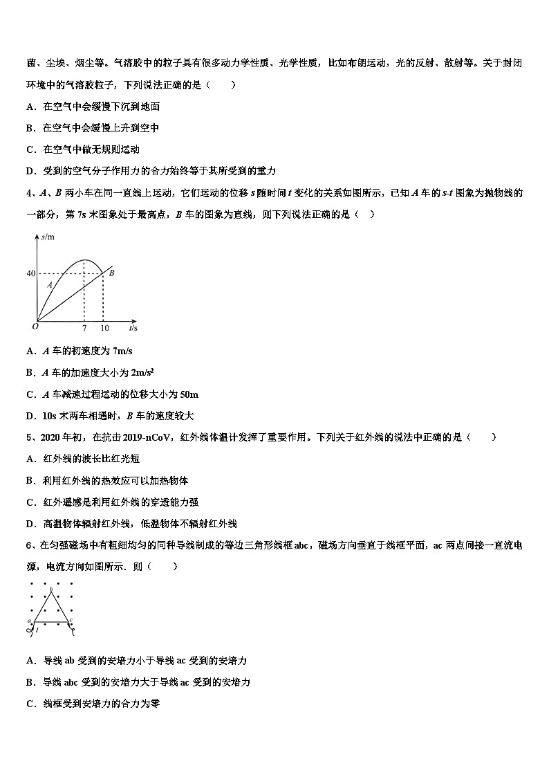 2026届云南省昆明市第八中学高三下学期第六次检测物理试卷含解析第2页