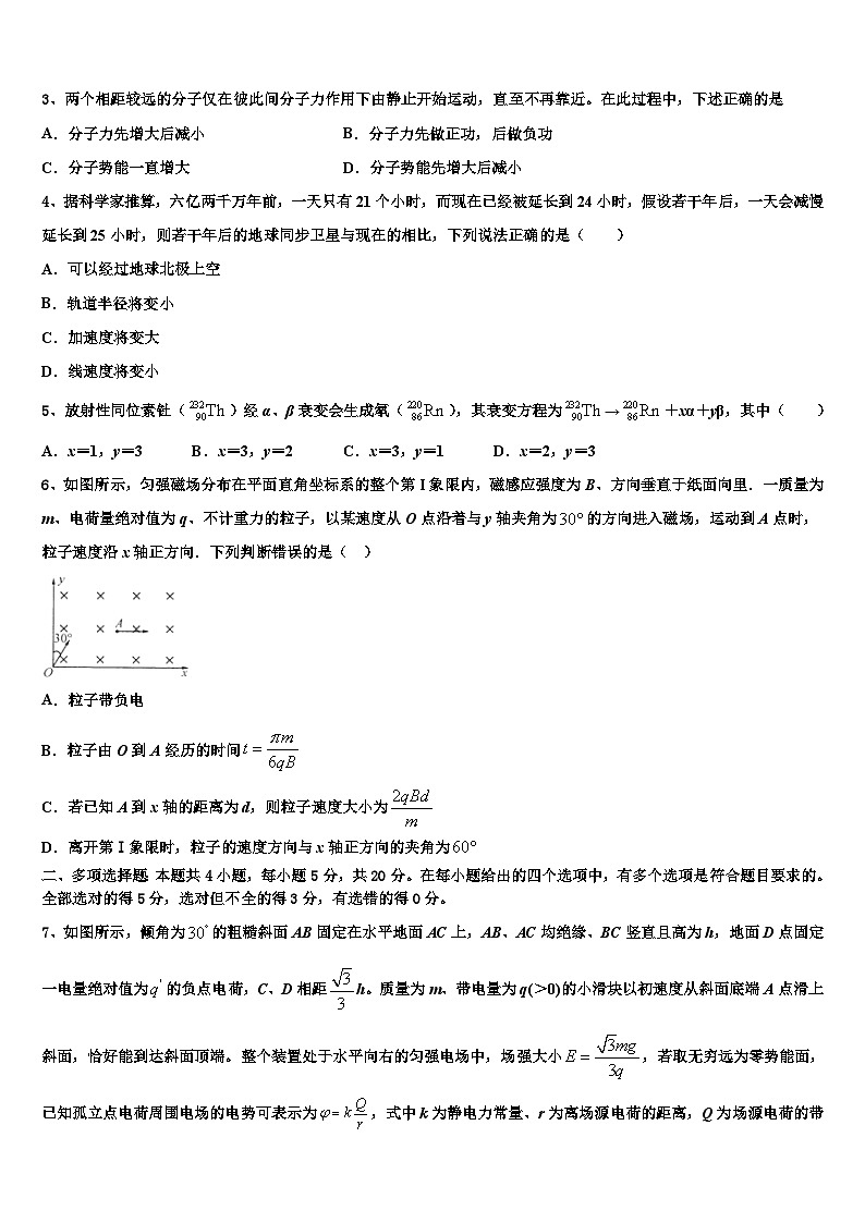 2026届云南省昆明实验中学高三第三次模拟考试物理试卷含解析第2页
