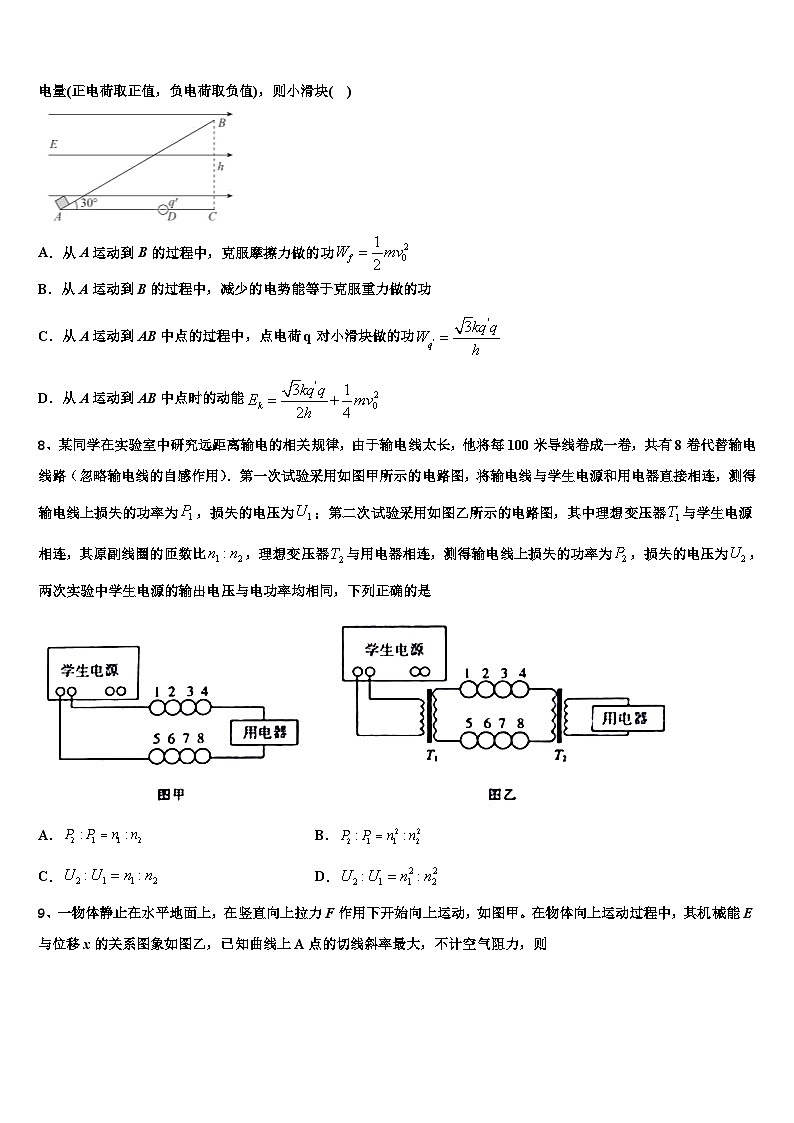 2026届云南省昆明实验中学高三第三次模拟考试物理试卷含解析第3页