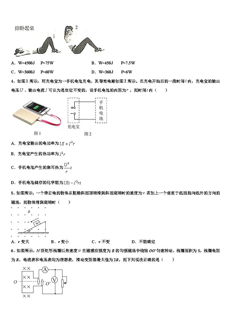 2026届云南省昆明第一中学高三六校第一次联考物理试卷含解析第2页