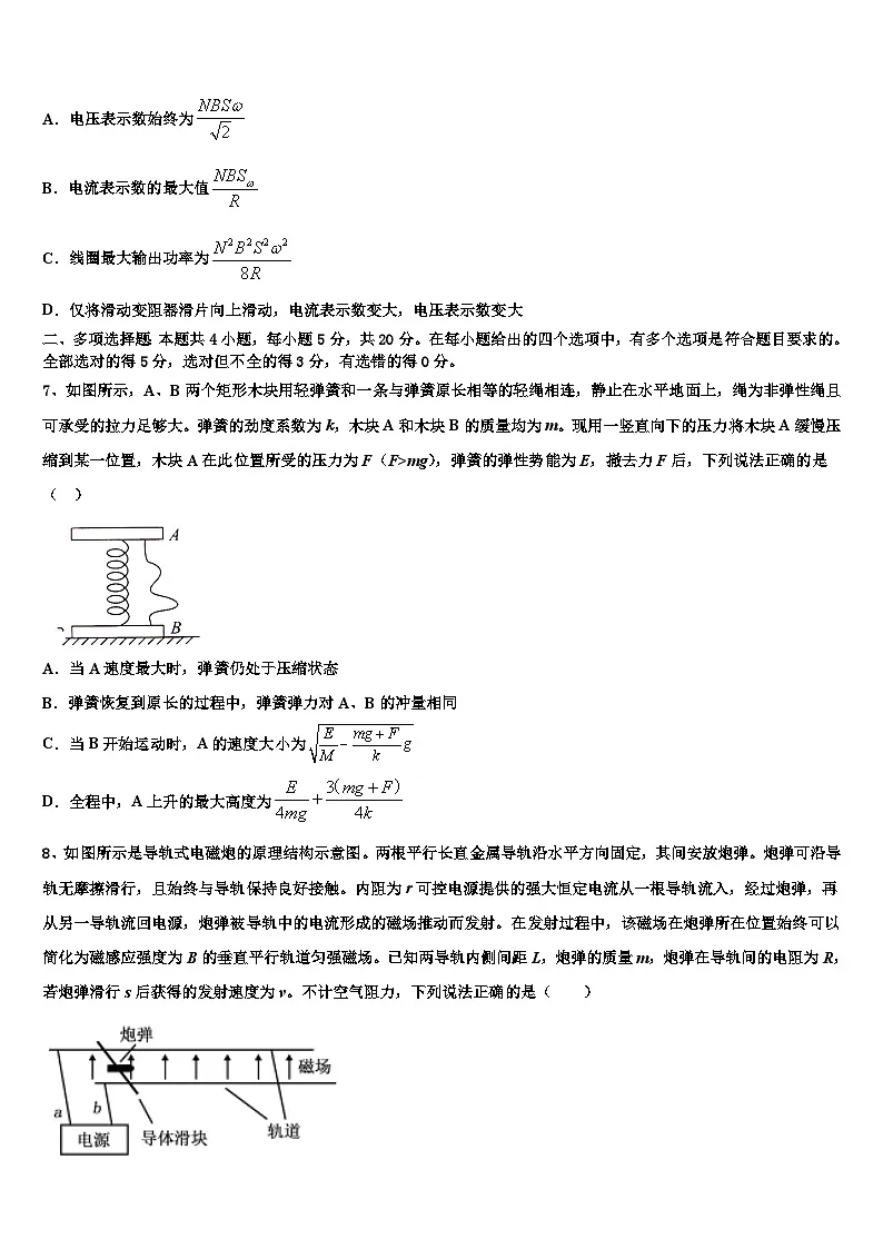 2026届云南省昆明第一中学高三六校第一次联考物理试卷含解析第3页