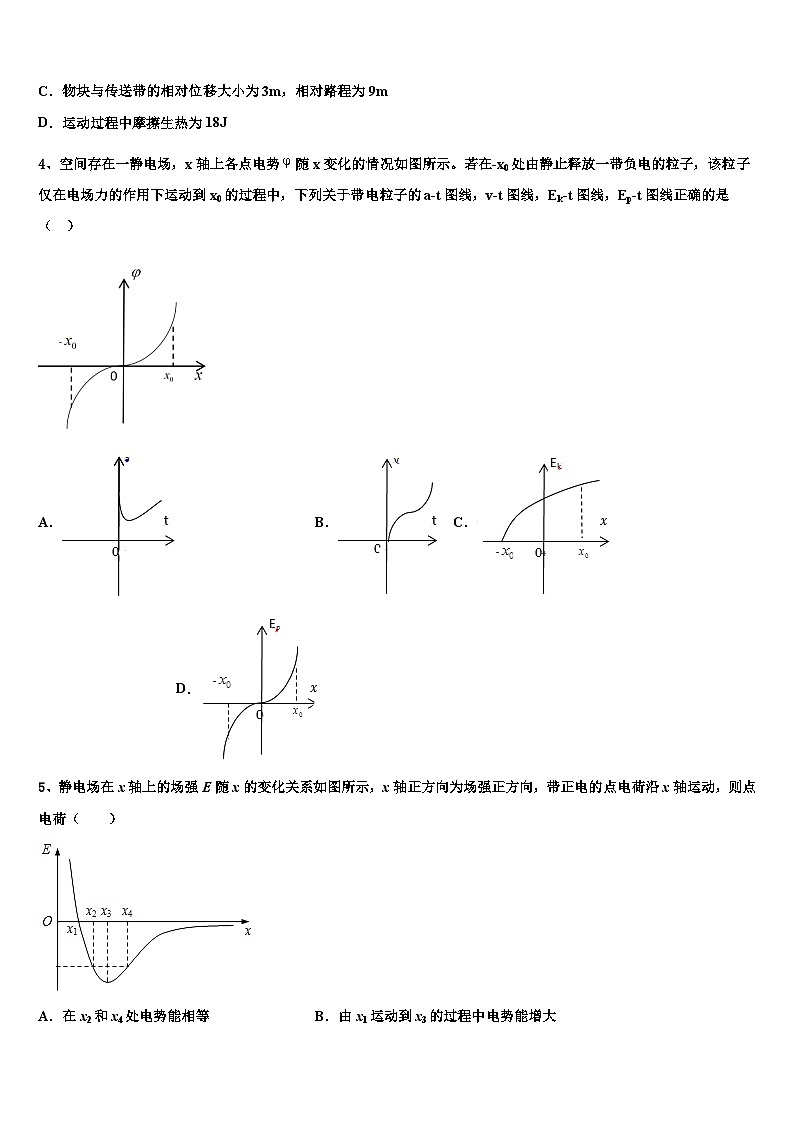 2026届云南省昆明第一中学高三第六次模拟考试物理试卷含解析(1)第2页