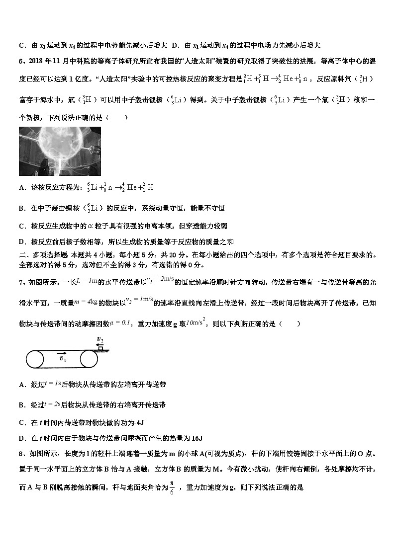 2026届云南省昆明第一中学高三第六次模拟考试物理试卷含解析(1)第3页