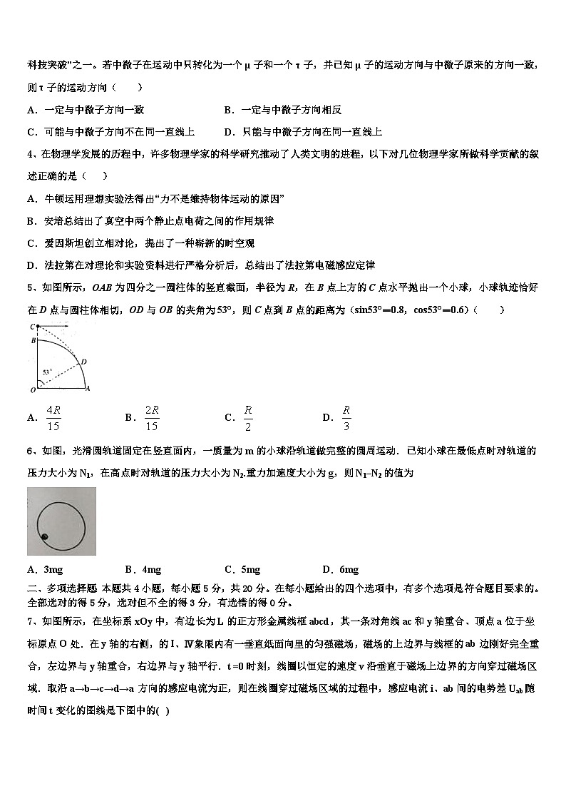 2026届云南省景东彝族自治县一中高三第五次模拟考试物理试卷含解析第2页