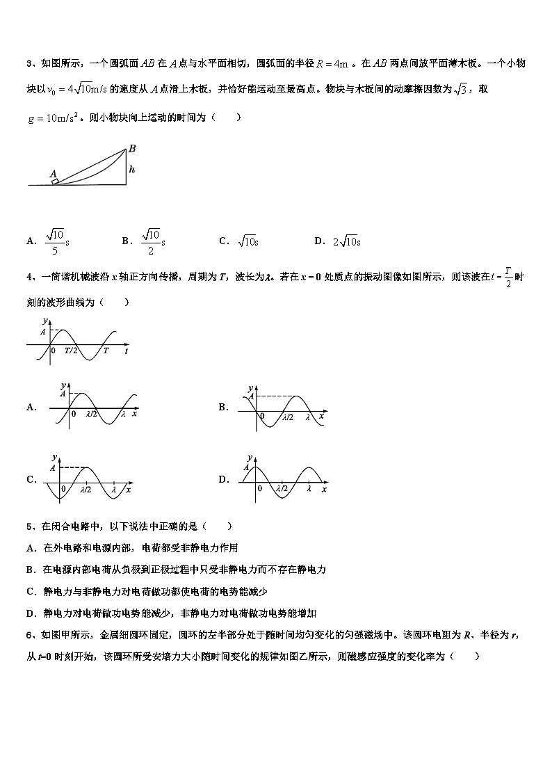 2026届云南省景东彝族自治县第一中学高三3月份第一次模拟考试物理试卷含解析第2页