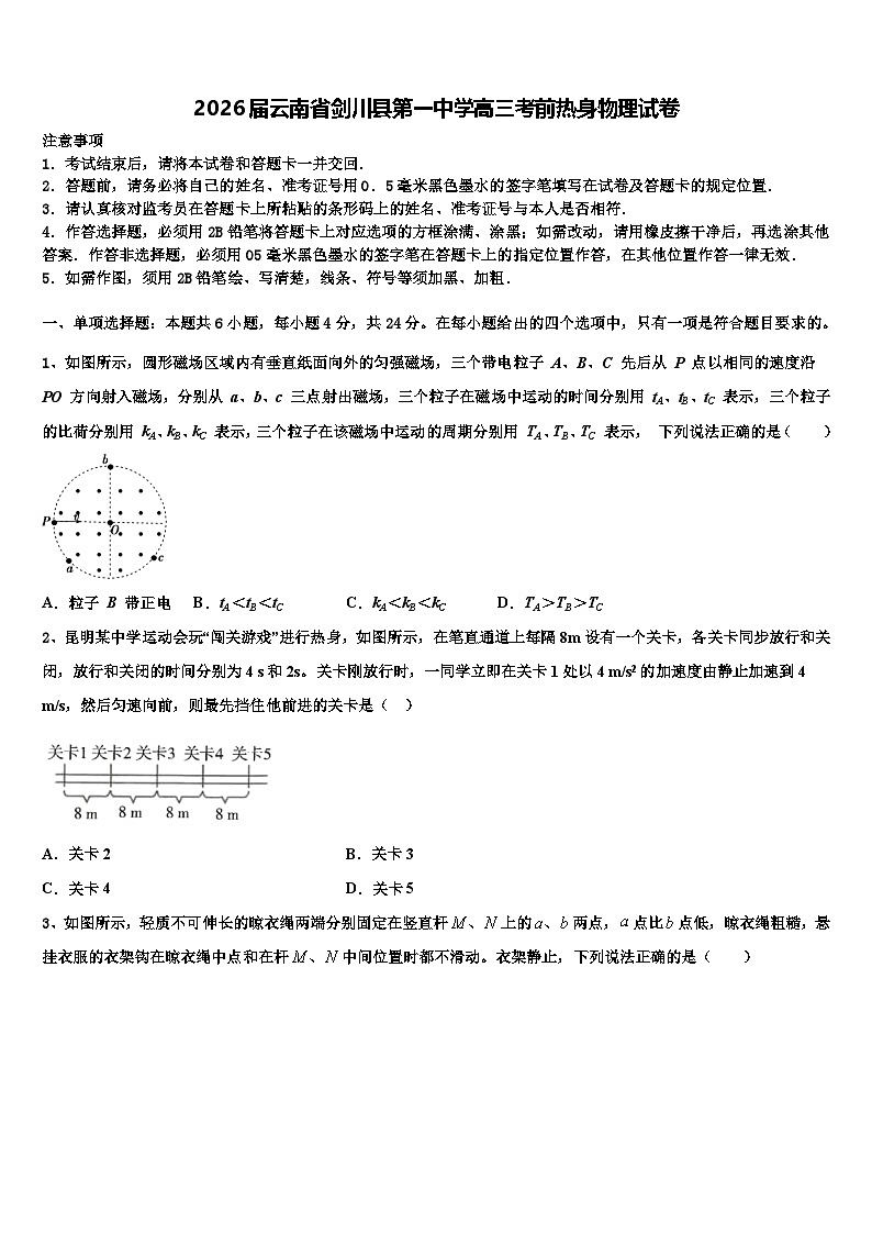 2026届云南省剑川县第一中学高三考前热身物理试卷含解析第1页