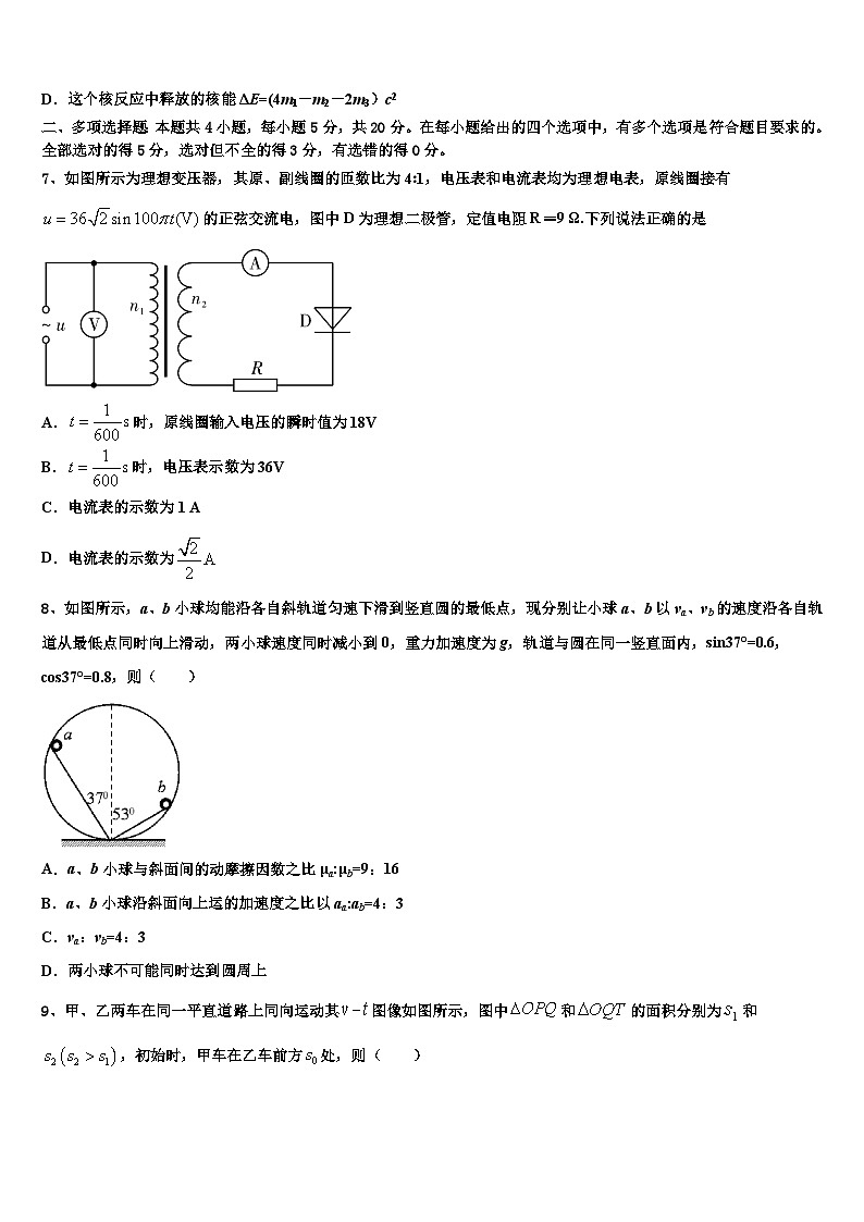 2026届云南省临沧市高三第一次模拟考试物理试卷含解析第3页
