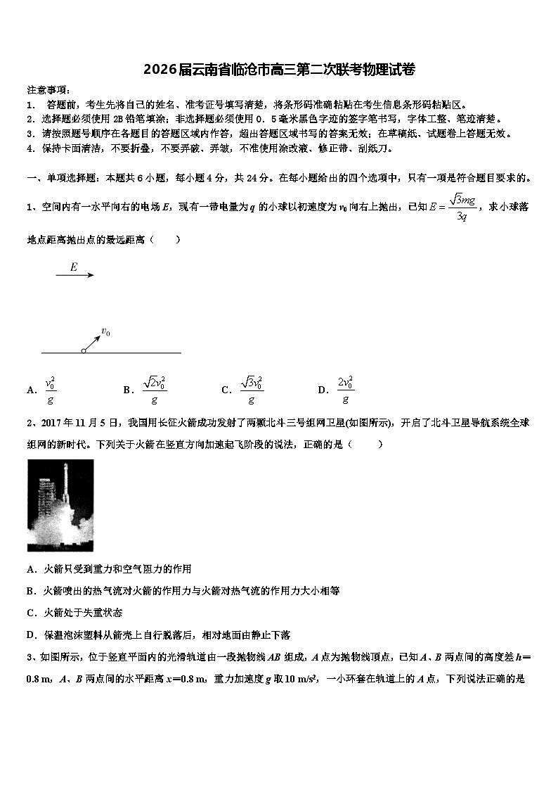 2026届云南省临沧市高三第二次联考物理试卷含解析第1页