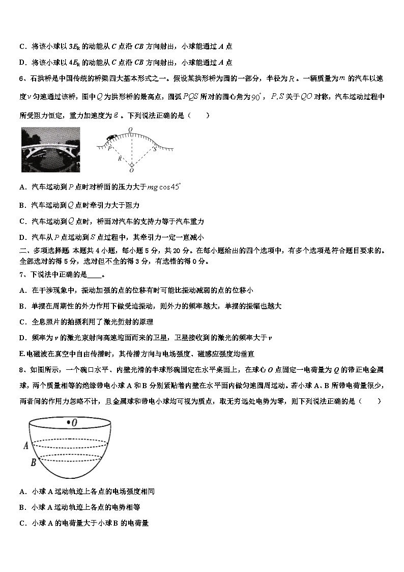 2026届云南省丽江县第三中学高三第六次模拟考试物理试卷含解析第3页