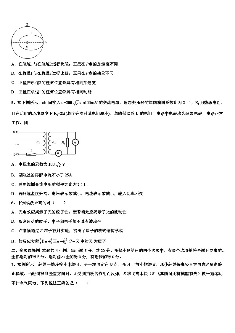 2026届云南省丽江市玉龙纳西族自治县第一中学高三第二次联考物理试卷含解析第2页
