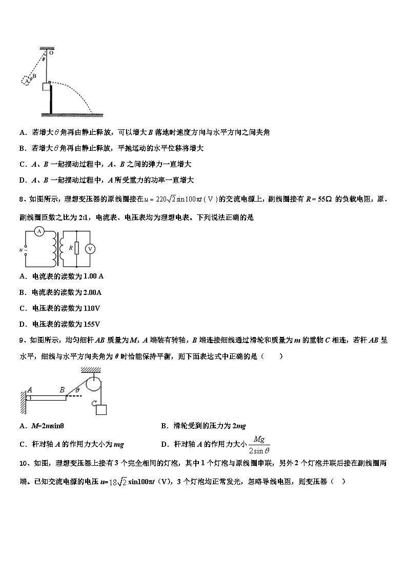 2026届云南省丽江市玉龙纳西族自治县第一中学高三第二次联考物理试卷含解析第3页