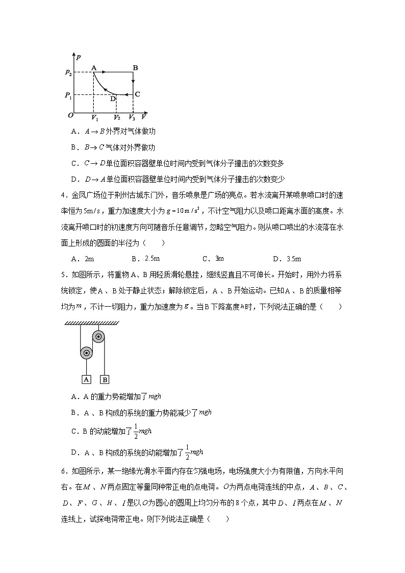 2026年湖北荆州市高三3月调研考试物理试卷（无答案）第2页