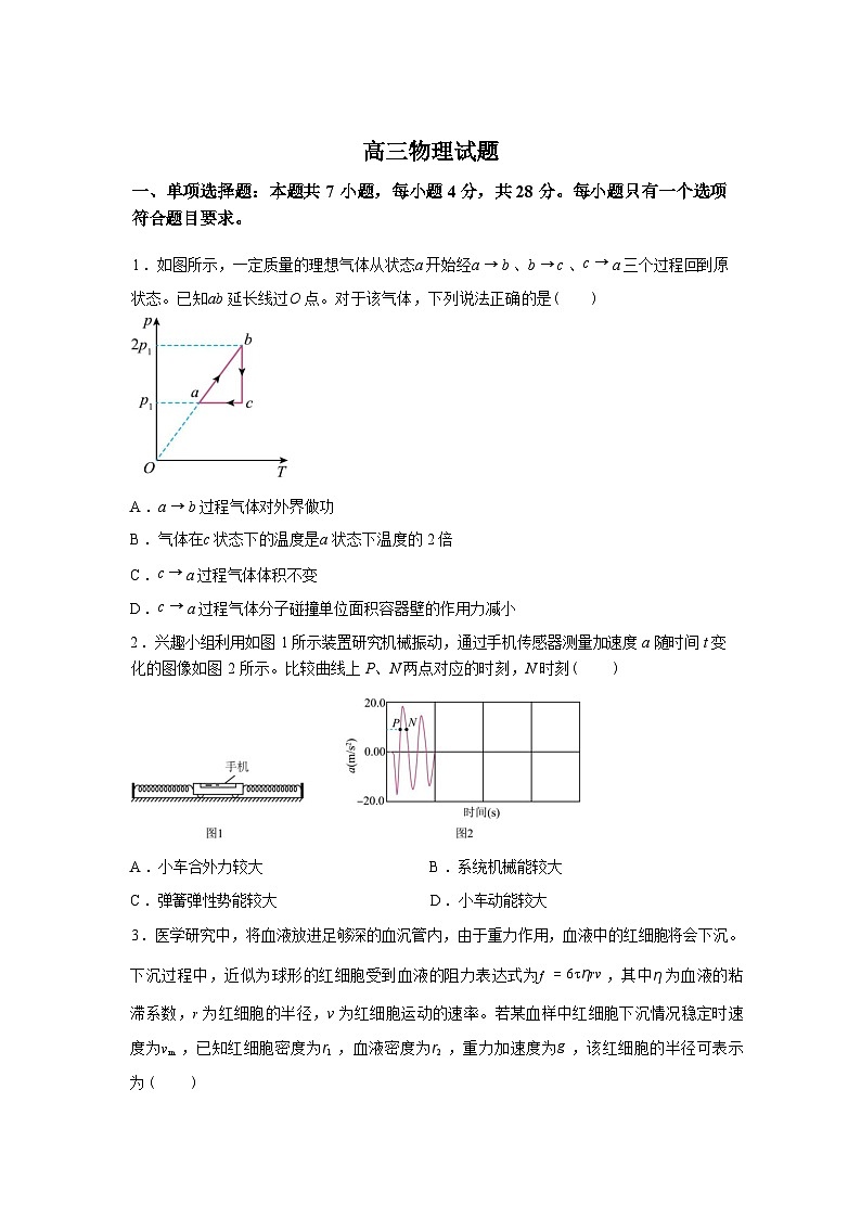 2026届陕西西安高新第一中学高三第9次模拟考试物理试题含答案第1页