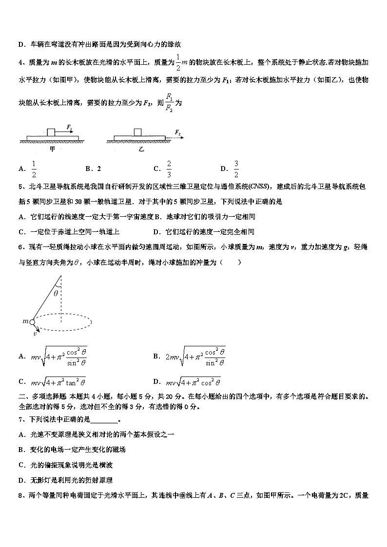 2026届肇庆市高中毕业班高考物理考前最后一卷预测卷含解析第2页