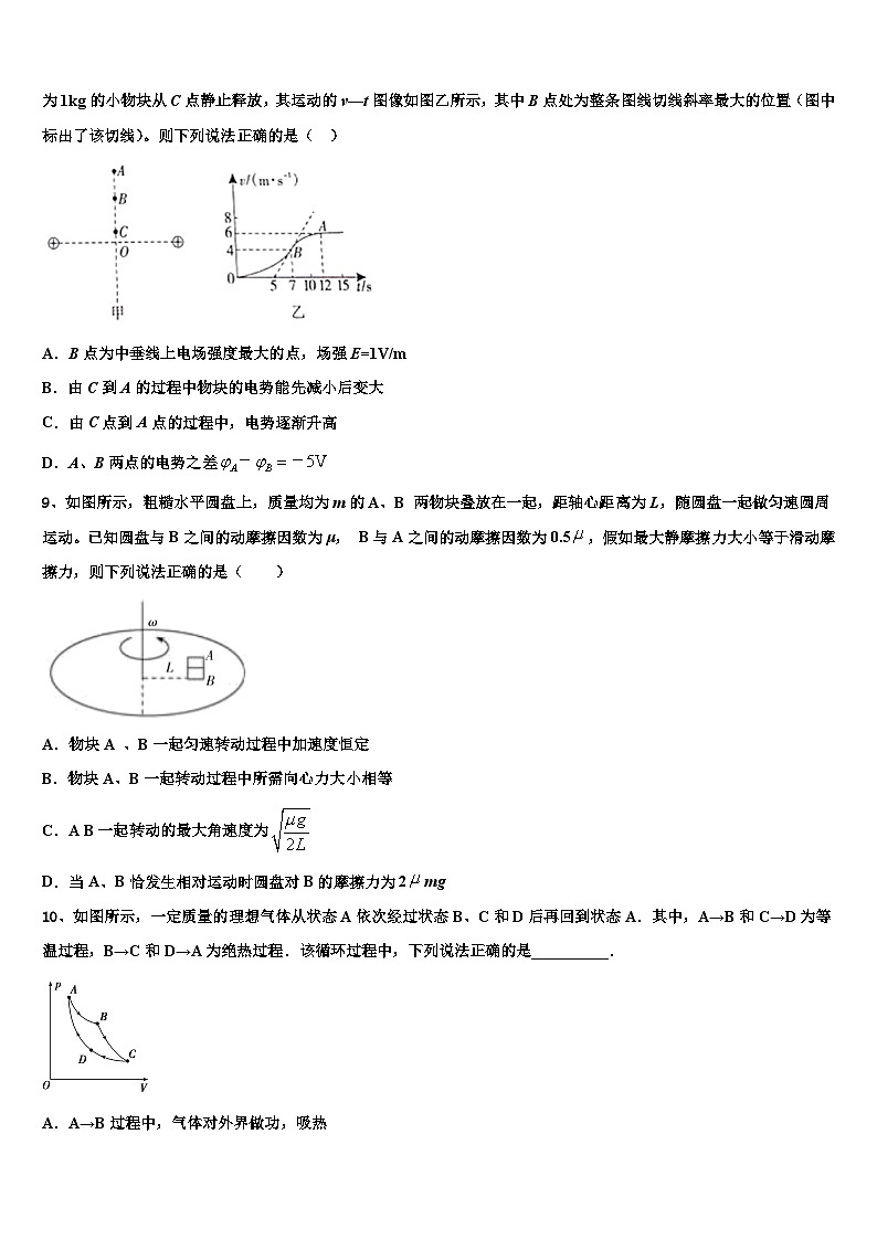 2026届肇庆市高中毕业班高考物理考前最后一卷预测卷含解析第3页