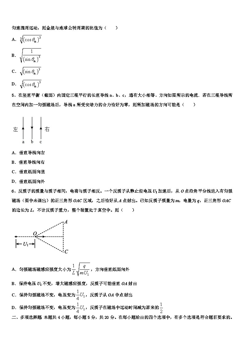 2026届浙江大学附属中学高考仿真卷物理试卷含解析第2页