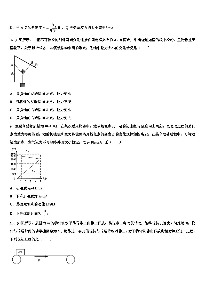2026届浙江杭州地区重点中学高考考前模拟物理试题含解析第3页