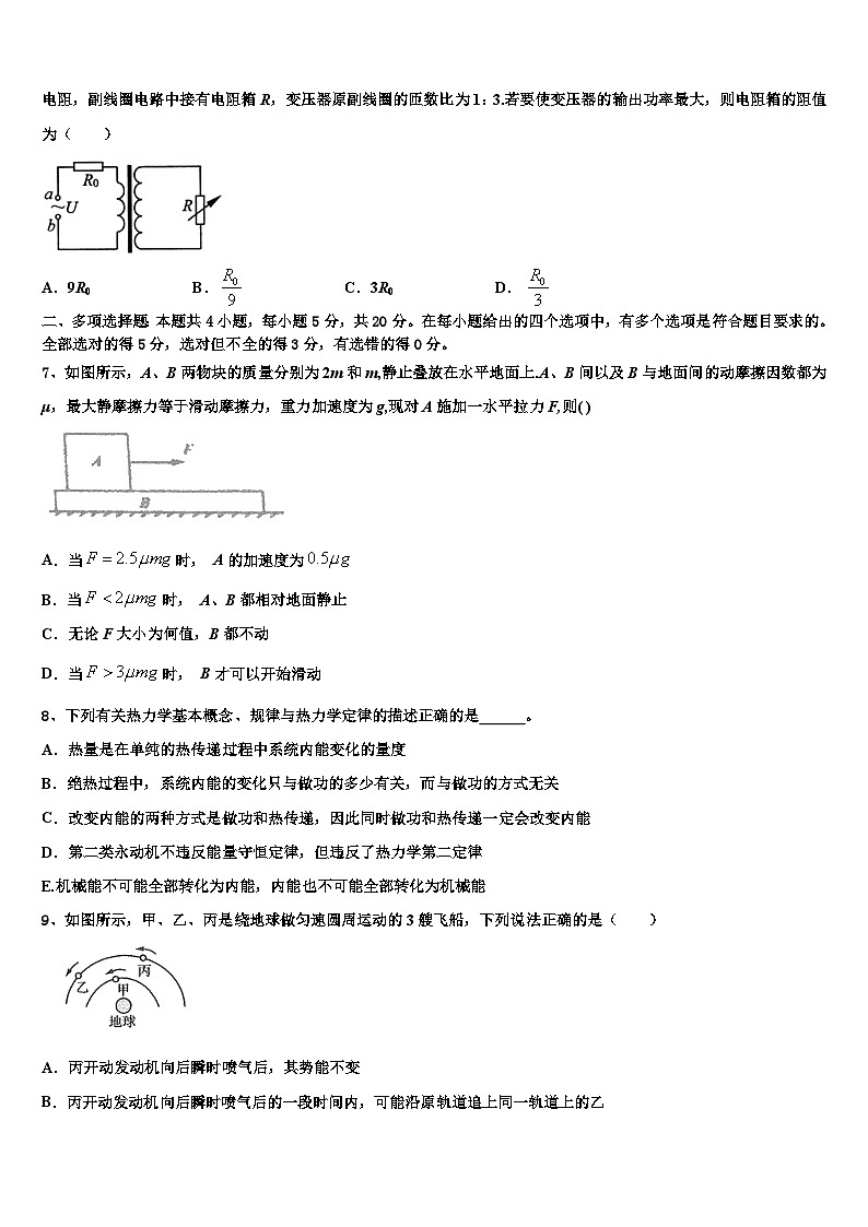 2026届浙江省“温州十校联合体”高考冲刺模拟物理试题含解析第3页
