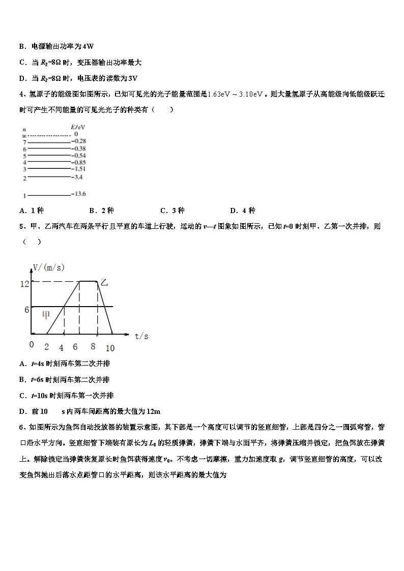 2026届浙江平阳中学高考物理二模试卷含解析第2页